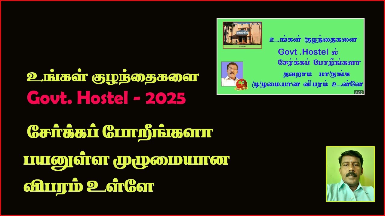 How to join Govt. Hostel 2025/Govt.Hostel PDF List 2025/Govt Hostel Contact Details 2025/A2z tamil