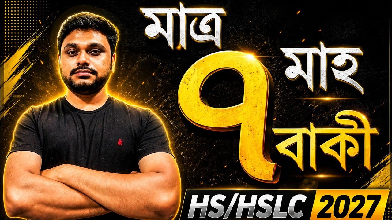Only 7 months left for HSLC/HS 2027| Class 10/12 | You can learn 