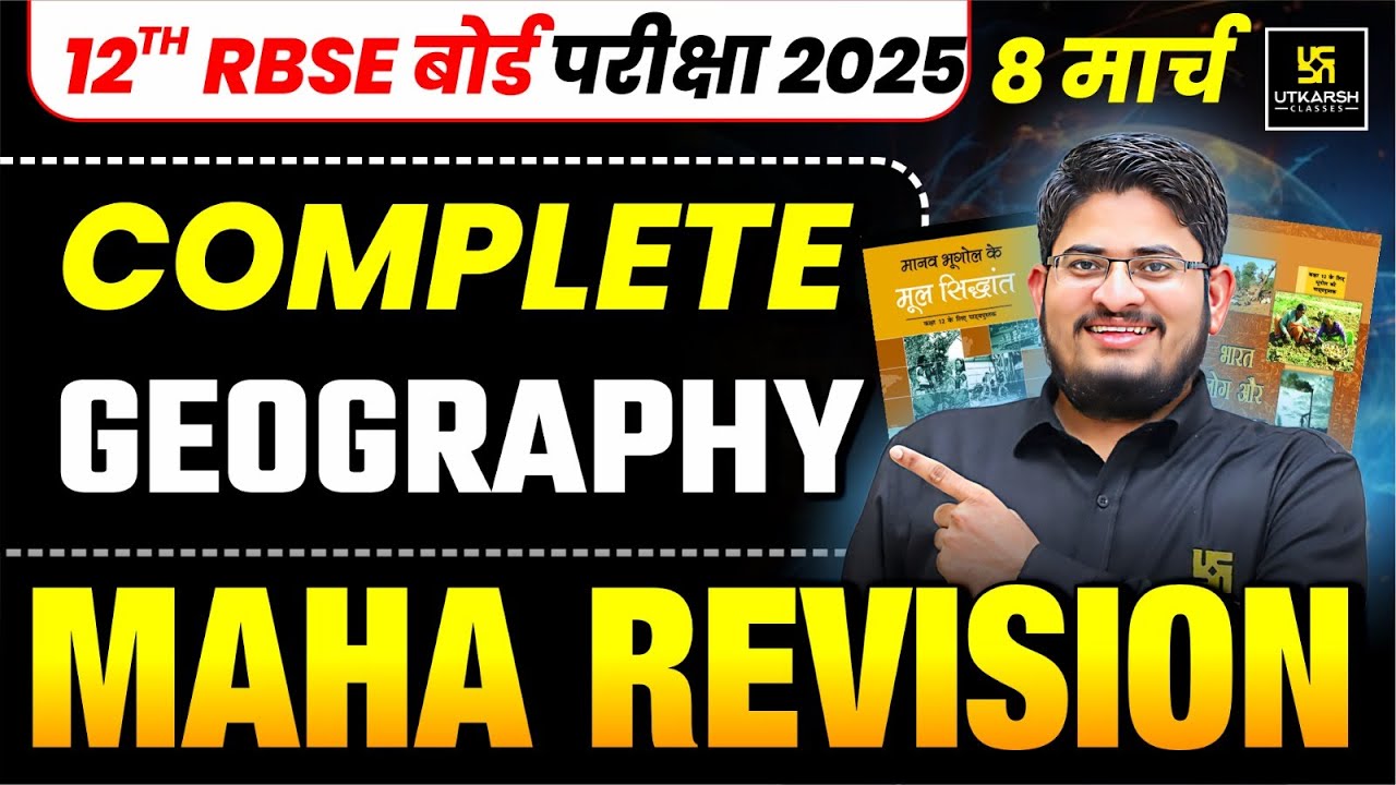 RBSE Class 12 Geography Maha Revision🔥8 मार्च का आखिरी दांव! RBSE Board Exam 2025 | Dr. Kamlesh Sir