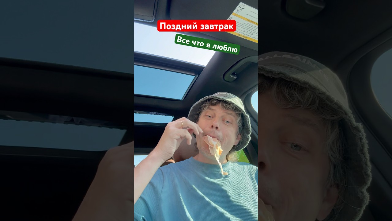 #завтрак