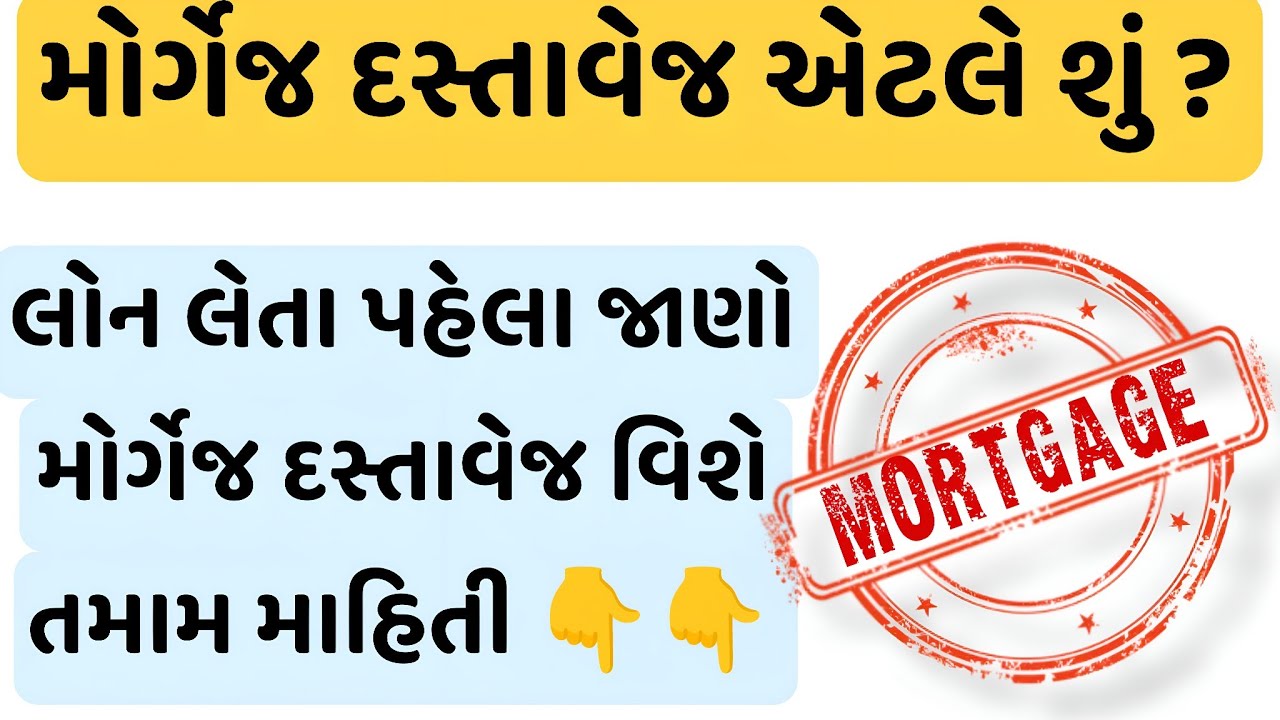 Mortgage Deed | મોર્ગેજ દસ્તાવેજ એટલે શું |