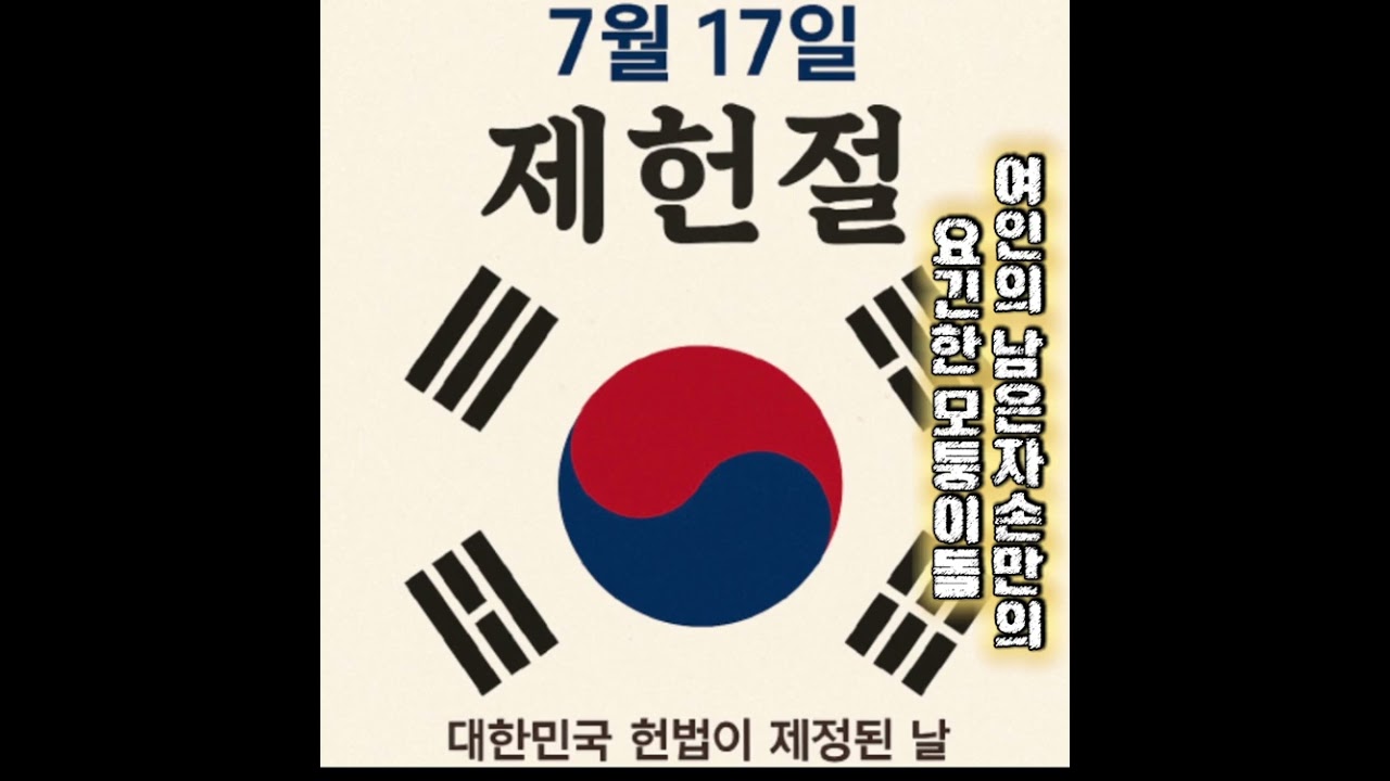 여인의 남은자손만의 요긴한 모퉁이돌 (작사-별맘)