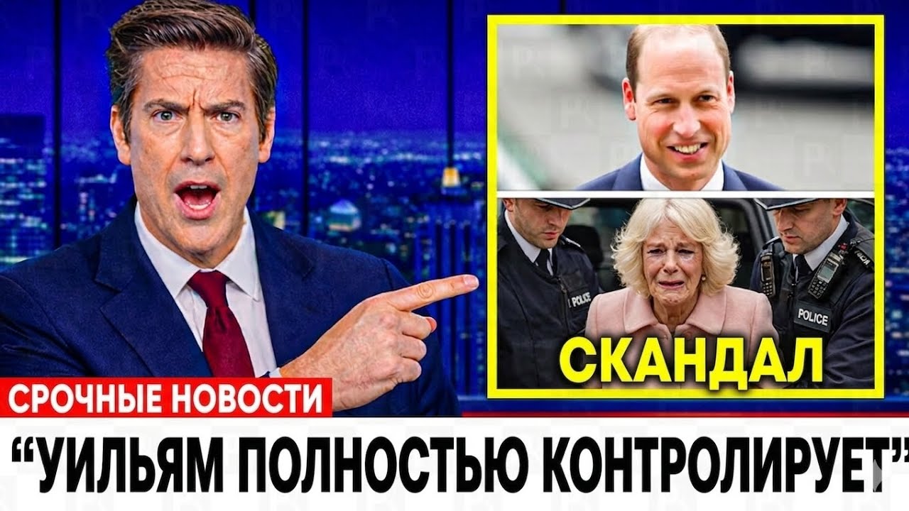 Король Карл передаёт власть Уильяму: скандал Эпштейна, арест принца Эндрю и тихая революция в Букин