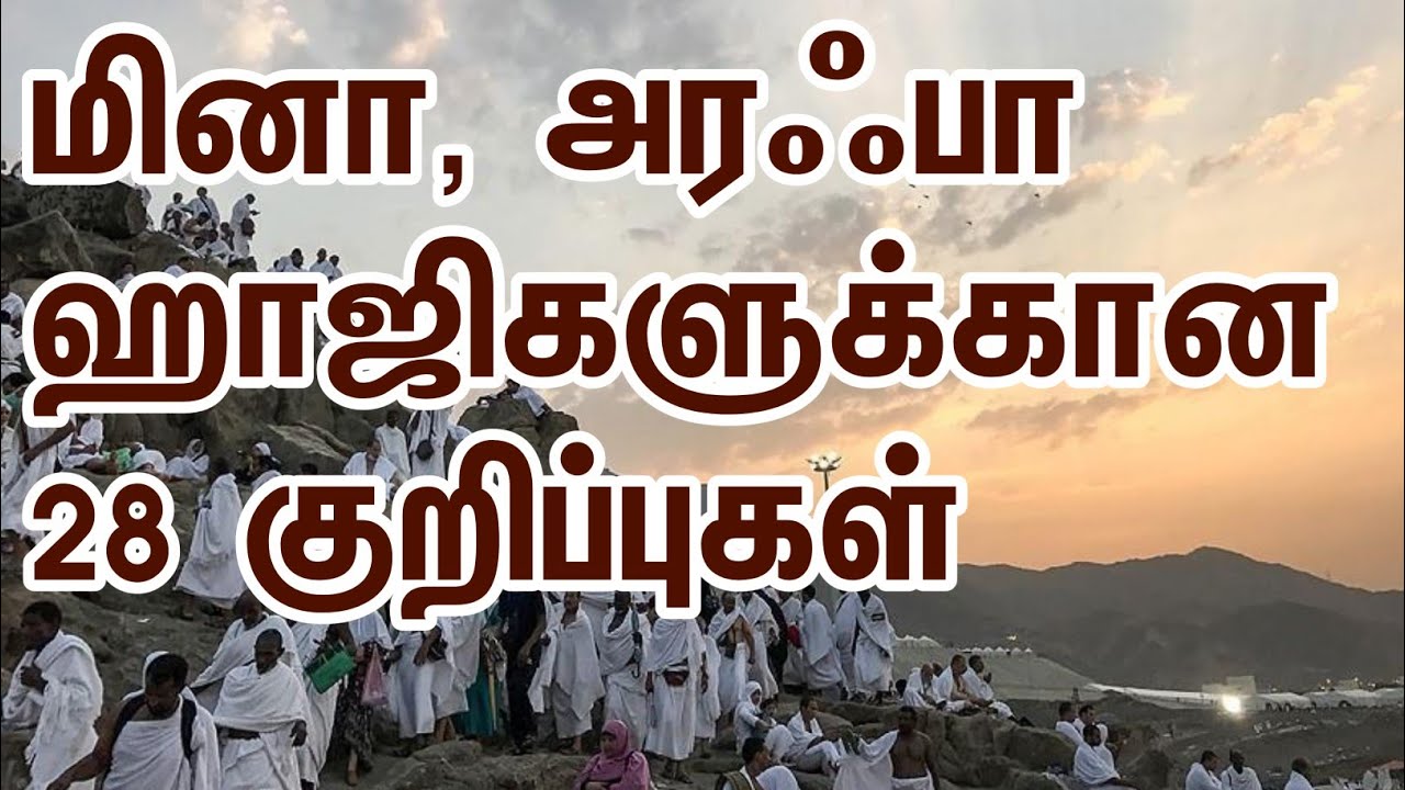 ஹாஜிகளே அவசியம் கேளுங்கள் #K_Sharfudeen | HAJ 2024