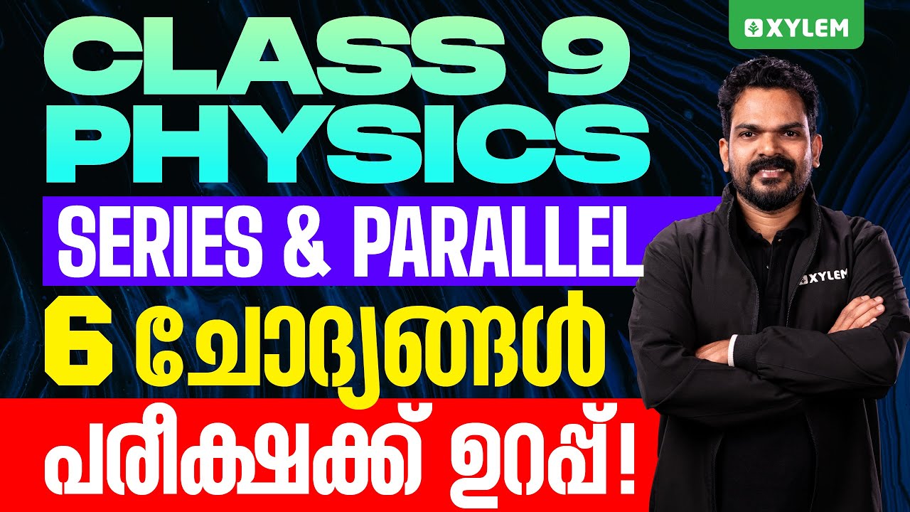 Class 9 Physics | Series & Parallel 6 ചോദ്യങ്ങൾ പരീക്ഷക്ക് ഉറപ്പ് | Xylem Class 9