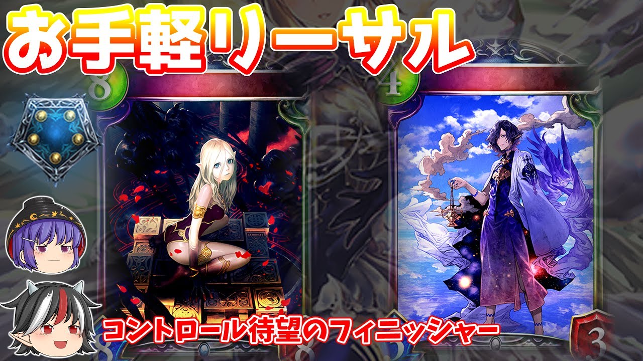 【シャドバ】パンドラからのウーラノスで勝ちの単純コンボ。コントロールネメシス【ゆっくり実況 / 遥かなる学園（アディショナル）】
