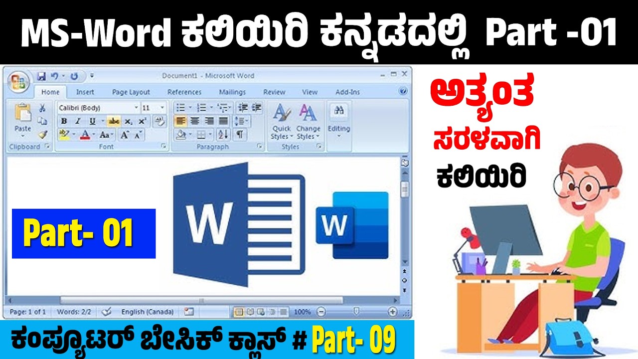 Microsoft Word Tutorial (ಕನ್ನಡದಲ್ಲಿ)- ಬೇಸಿಕ್ ಕಂಪ್ಯೂಟರ್ ಕೋರ್ಸ್ ಕಲಿಯಿರಿ ಕ್ಲಾಸ್ Day-09# MS-Word Part-01