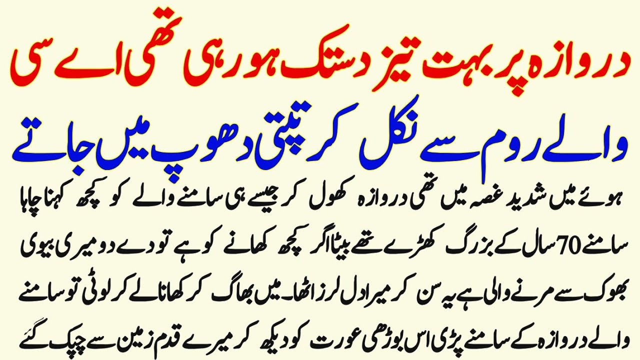 Darvaze Per Bahut Tez Dastak Ho Rahi Thi AC Wali Room Se Nikal || Stories Of Life 