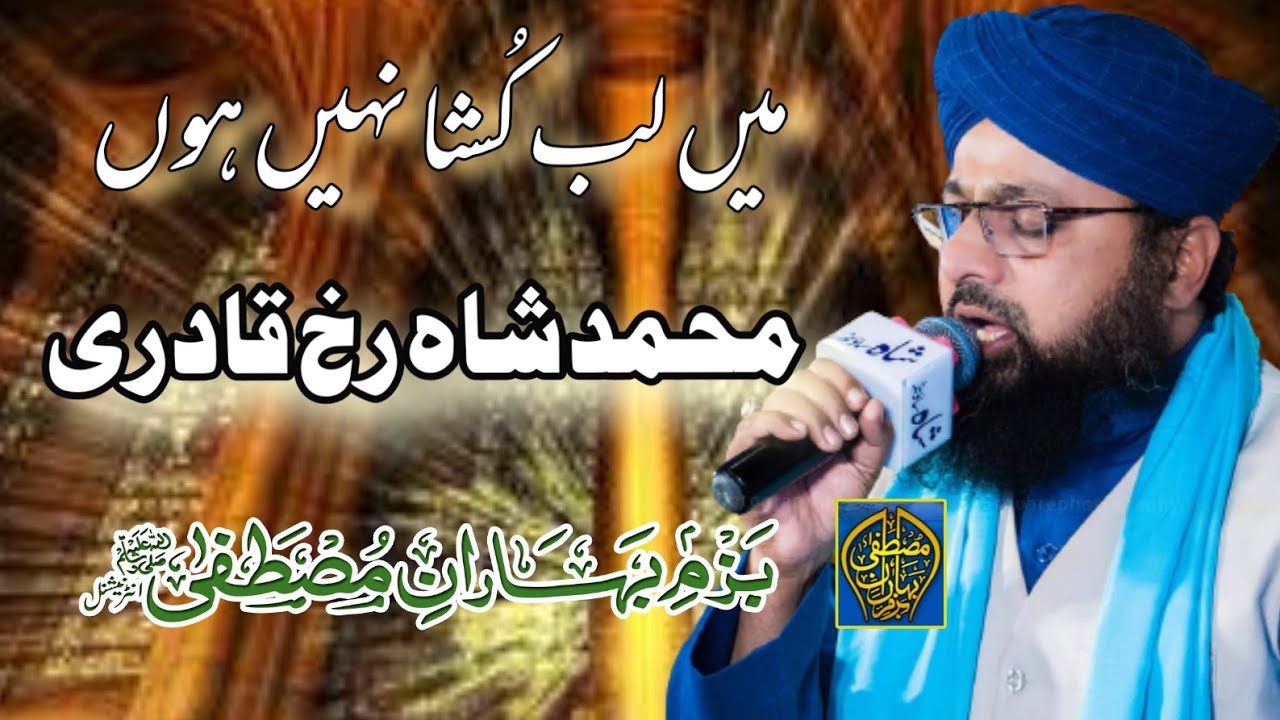 Main Lab Kusha Nahi Hoon - Muhammad Shahrukh Qadri - Bazme Baharane Mustafa International