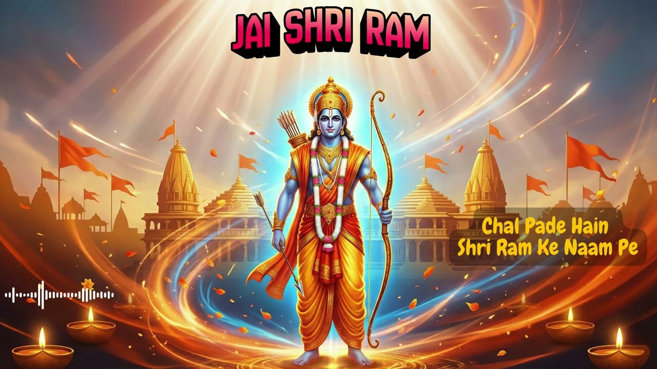 Chal Pade Hain Shri Ram Ke Naam Pe 🚩 | Morning Motivation Bhajan | Pure Devotion