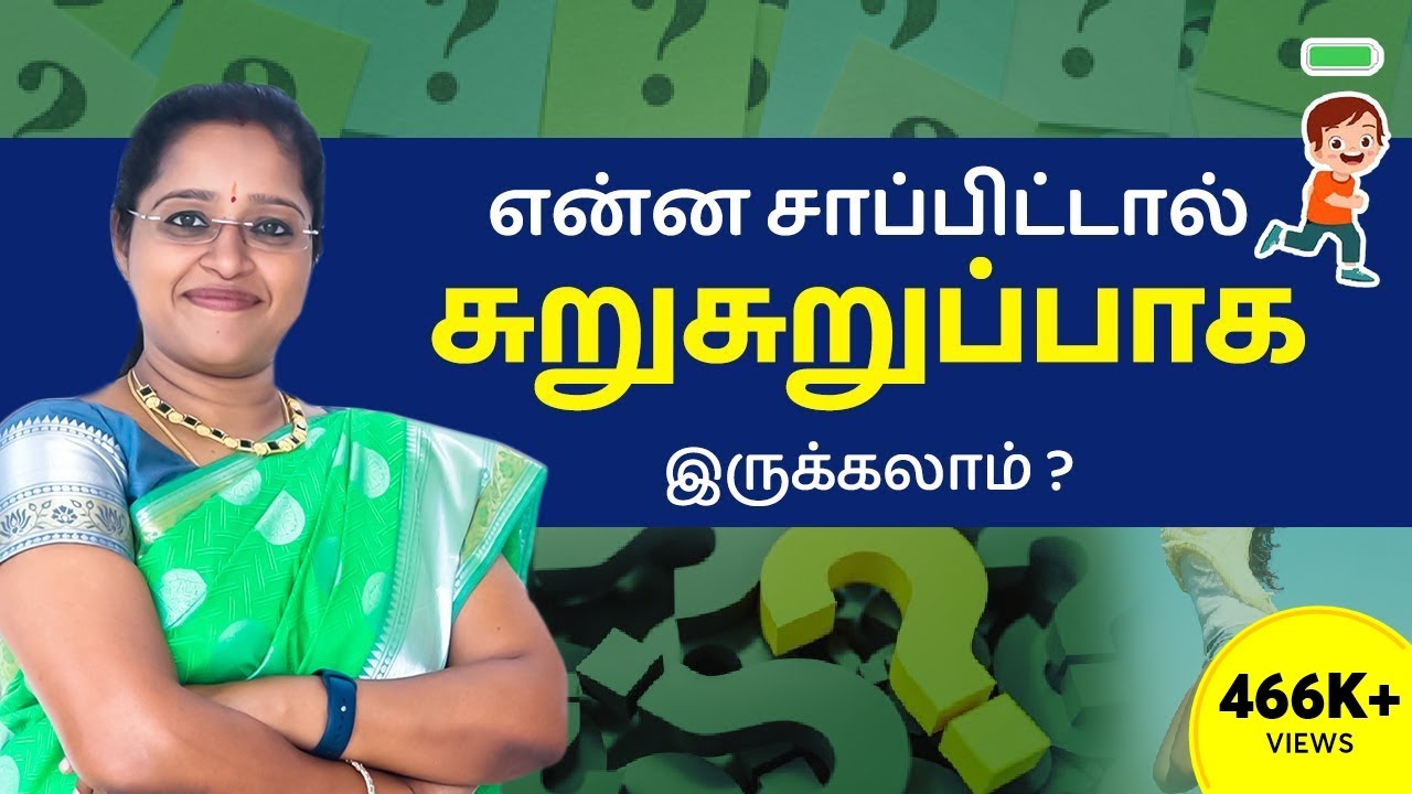 என்ன சாப்பிட்டால் சுறுசுறுப்பாக இருக்கலாம் ? | Energetic Food & Food For Anemia | Dr. A.Veni| Trichy