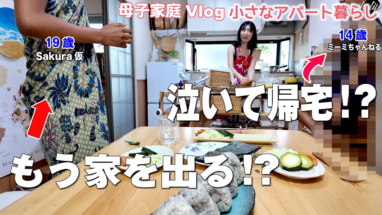 【母子家庭vlog】娘が学校から泣いて帰宅？なぜ？そして帰国したばかりの長女がまた旅立つ！