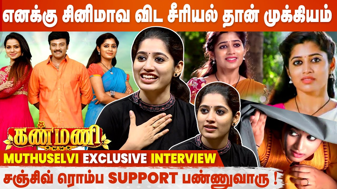 56 வயசு ஆளு என்ன love torture பண்றாரு 😂  | Kanmani serial Muthu Selvi - Shambavi Exclusive Interview