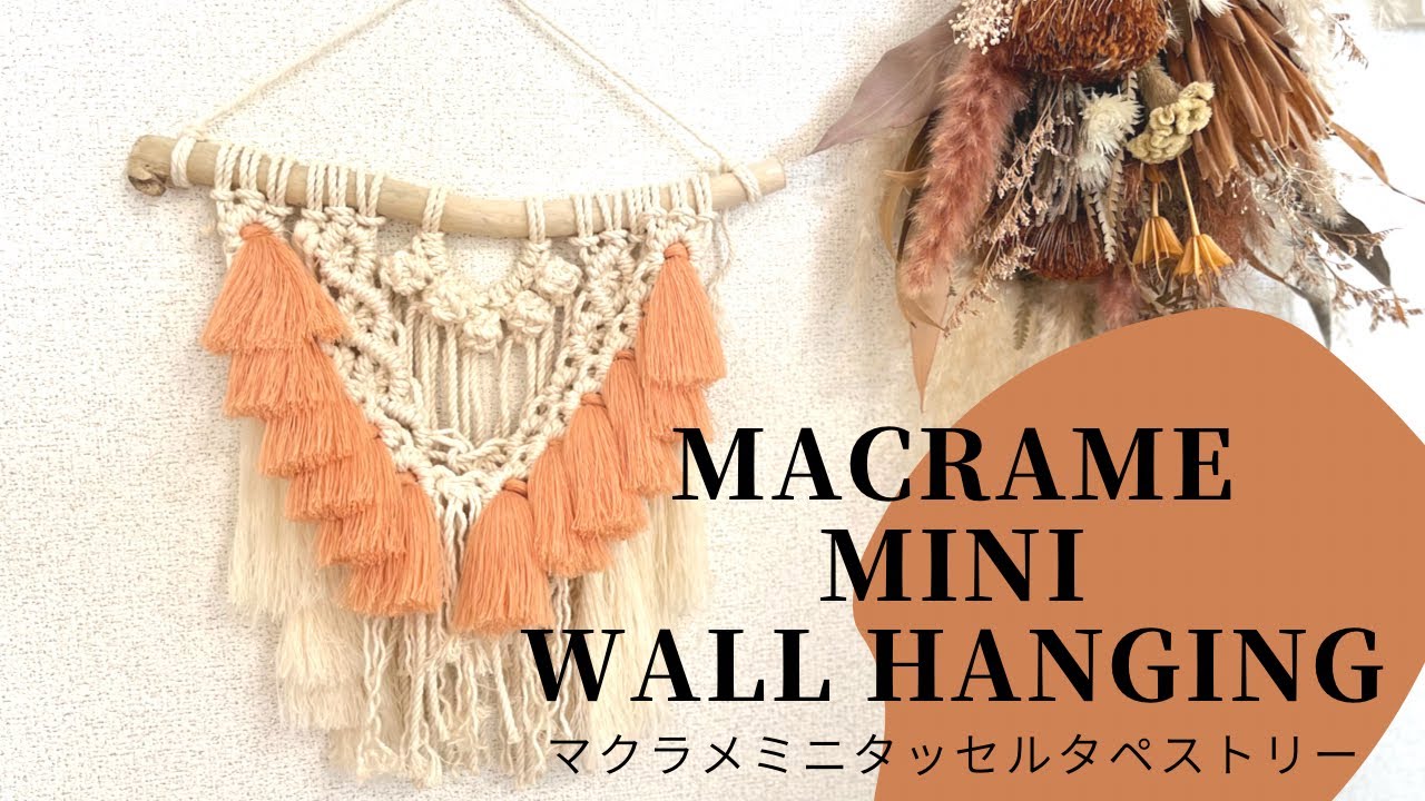 マクラメミニタッセルタペストリー/Macrame mini wall hanging