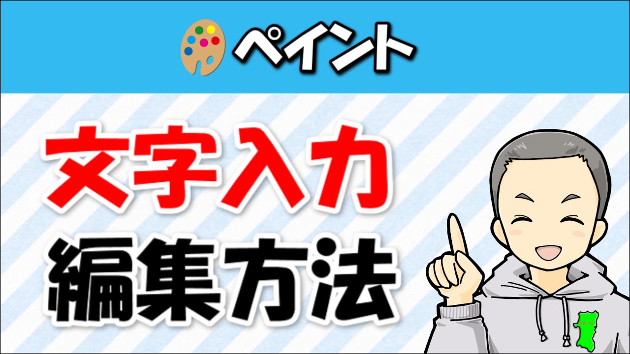 ペイントの文字入力！色・大きさの設定や編集方法について