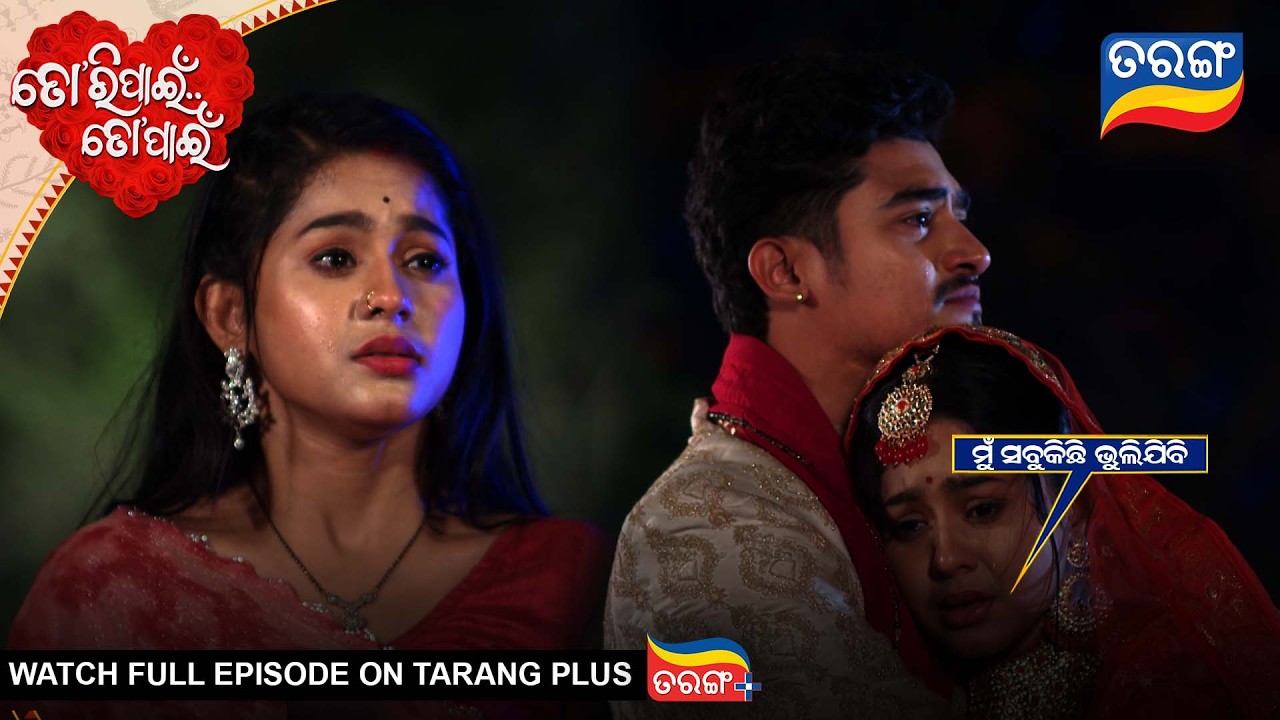 ମୁଁ ସବୁକିଛି ଭୁଲିଯିବି | Tori Pain To Pain | Best Scene |  Ep - 895 |13th Mar 2026 |  Tarang Tv