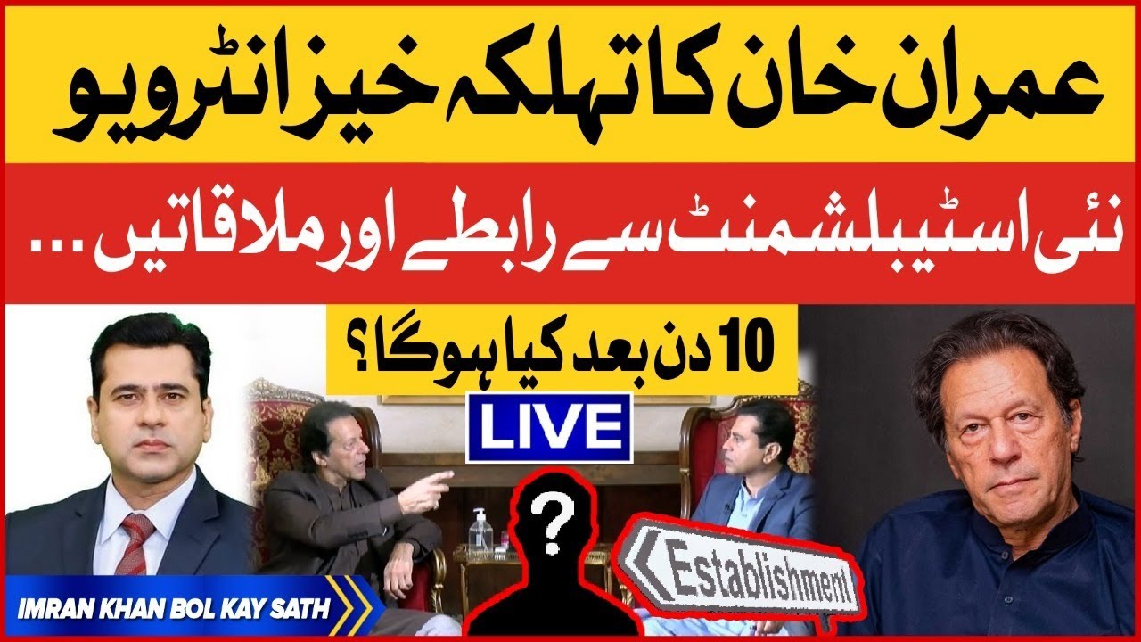 Imran Khan Exclusive Interview with Imran Riaz Khan | Important Meetings with New Establisment