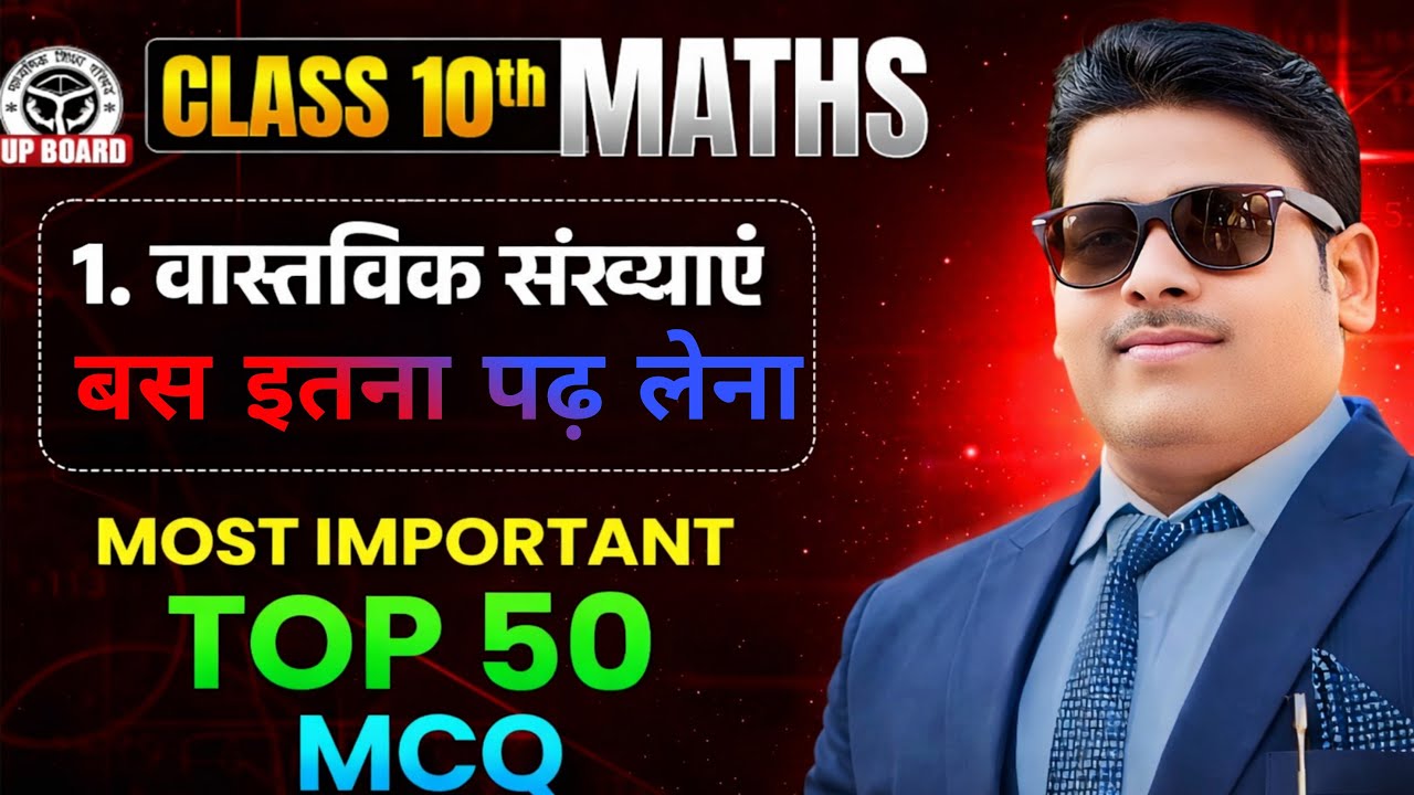 📚Class 10 Maths Vastavik Sankhya Important 50 MCQs | Class 10th Maths Chapter 1 Real Number✅