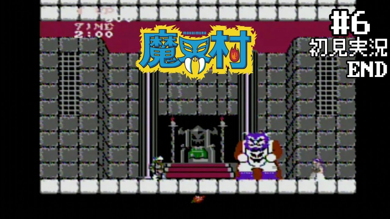 #6 END【初見実況】魔界村【ファミコン/FC】