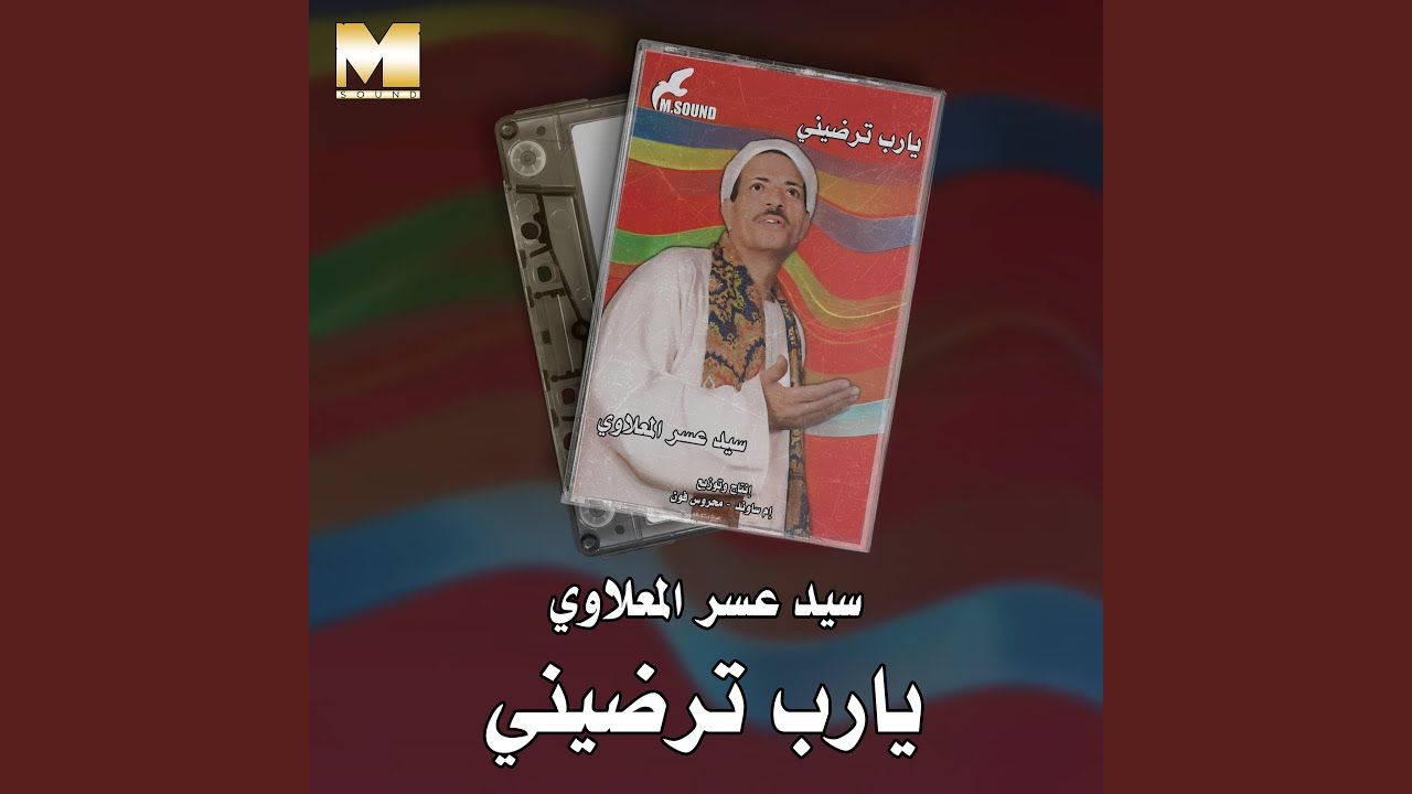 Ya Rab Terdeeny