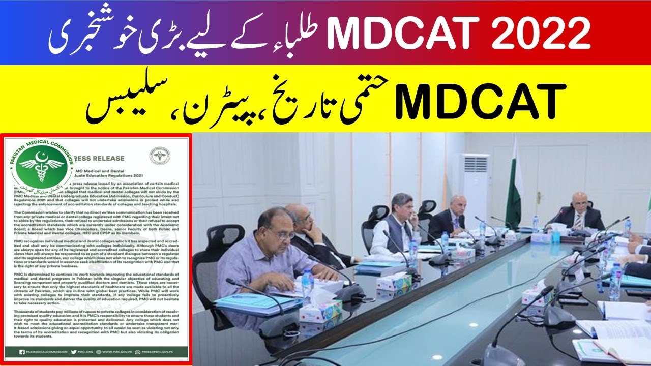 Good News MDCAT Latest Notification Final Pattern Date PMC MDCAT 2022 Latest News