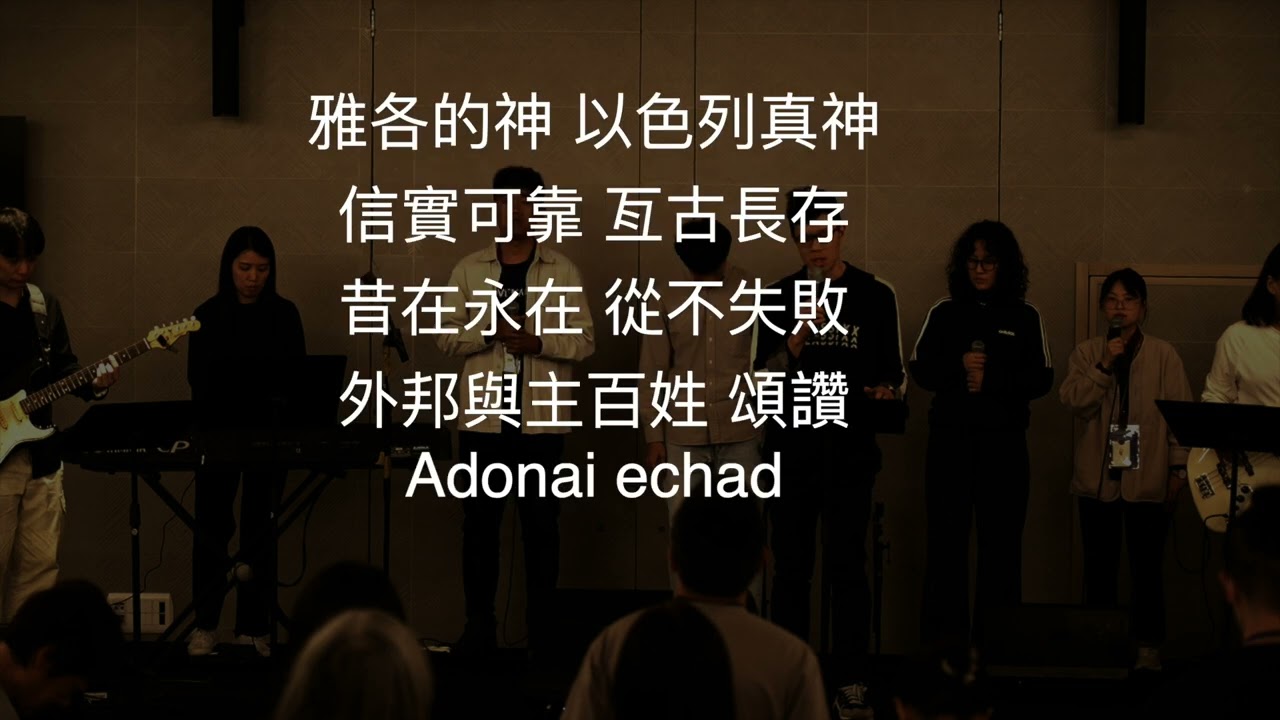 雅各的神 以色列真神