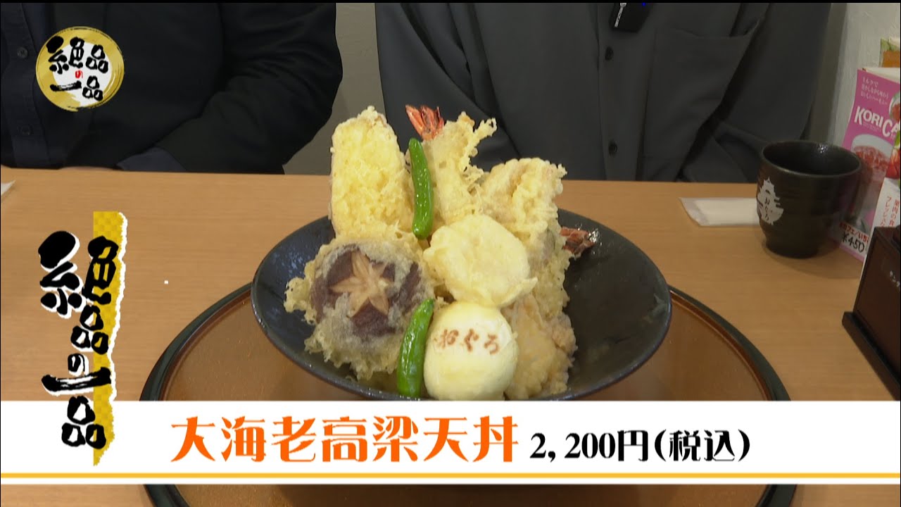 【高梁市巨瀬町の絶品】どんぶり専門店おぐろ/大海老高梁天丼＆雲海海鮮丼