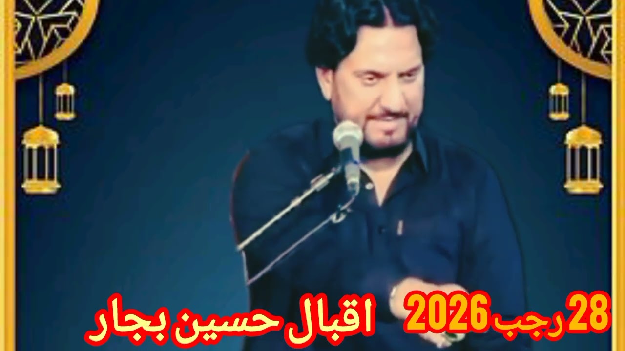 Zakir Iqbal Shah bajar | 28 rajab | azadaari