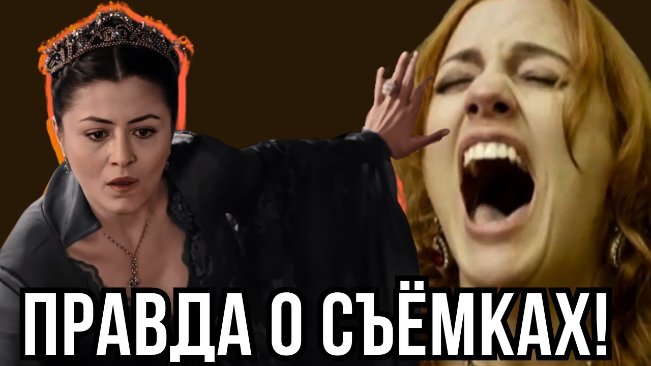 10 фактов о «Великолепном веке», которые вы вряд ли слышали