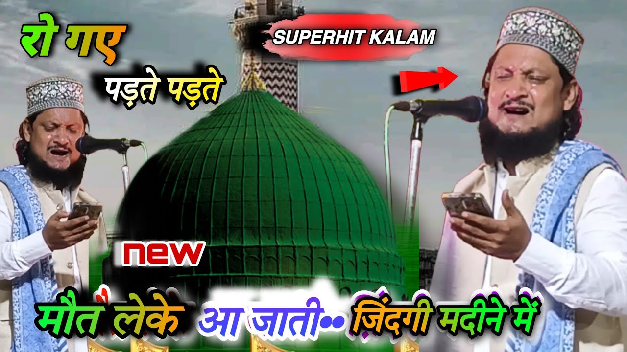 Ehsan Shakir New Kalam | Mout Leke Aa Jati Zindegi Madine Me | Ehsan Shakir New Naat 2025