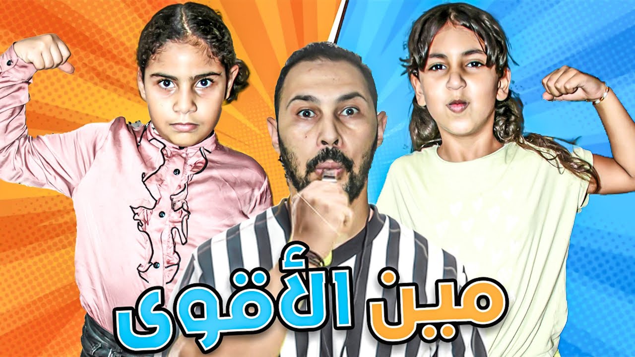 تحدي من الأقوى 💪 بين رانيا و ندى 🔥 رانيا تخنقات كنت غدي تموت 😬💔