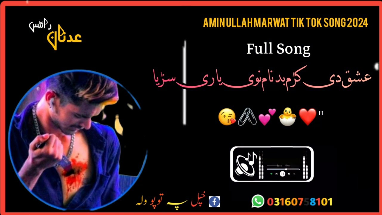 عشق دی کڑم بدنام نوی یاری سڑیا Aminullah marwat New tik tok viral song 2024 subscribe my channels