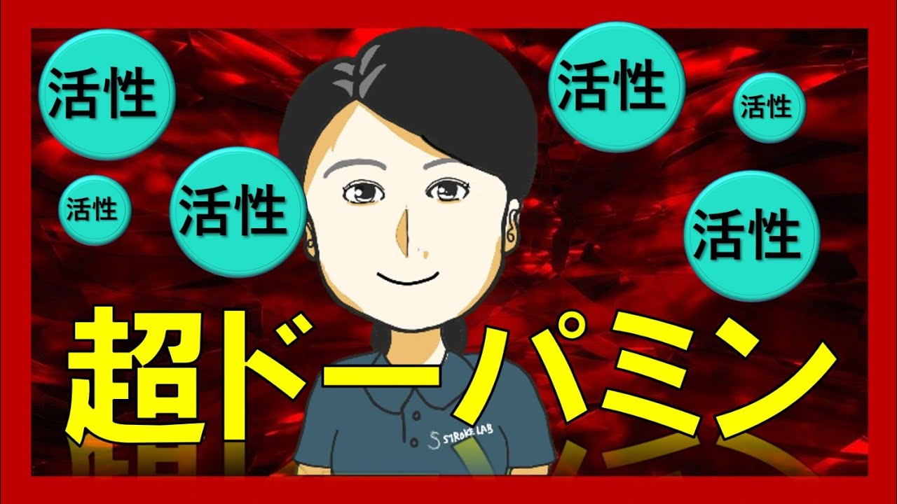 【ドーパミン作動】その薬・・実はこんな効果だった！？　パーキンソン薬の知識がUP！8時間目