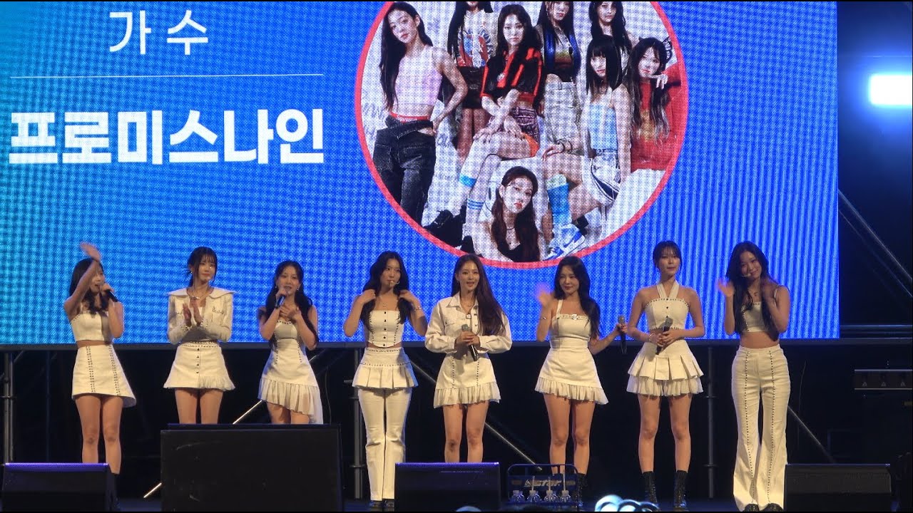 230923 프로미스나인(fromis_9) 포천 청년의날 무대 직캠 full ver