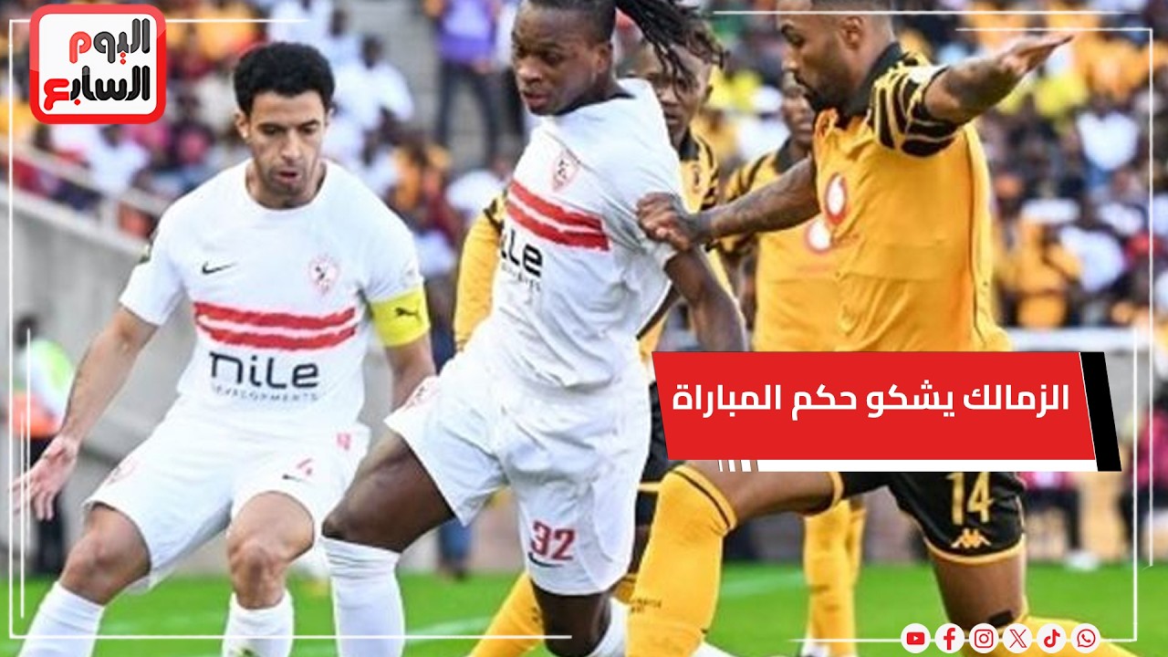 الزمالك يشكو حكم مباراة اليوم.. ويطالب بالنظر في أخطاء مباراة الأهلي والجونة التحكيمية