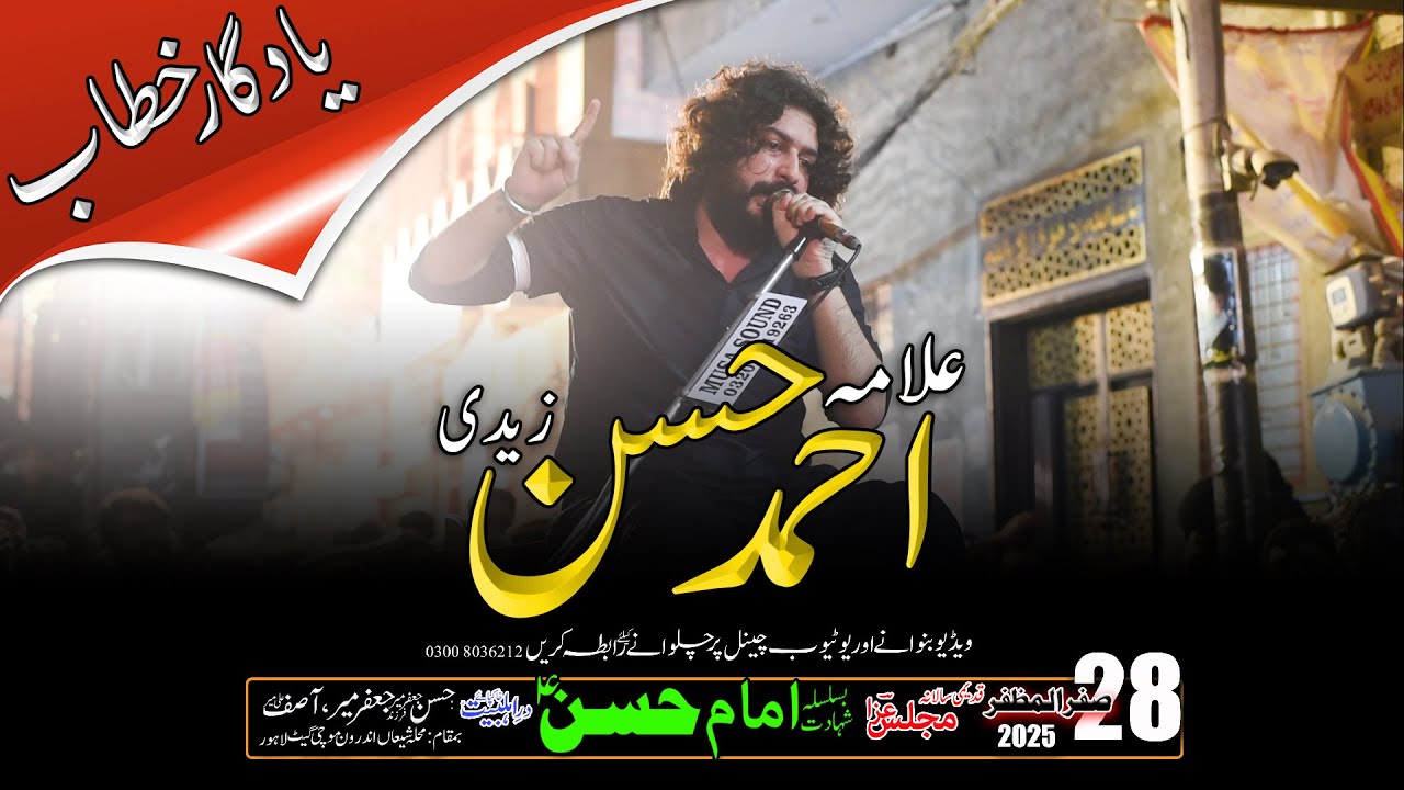 Allama Ahmad Hassan Zaidi ka yadgar khatab 28 safar salana majlis e aza Muhalla shia mochi gate LHR