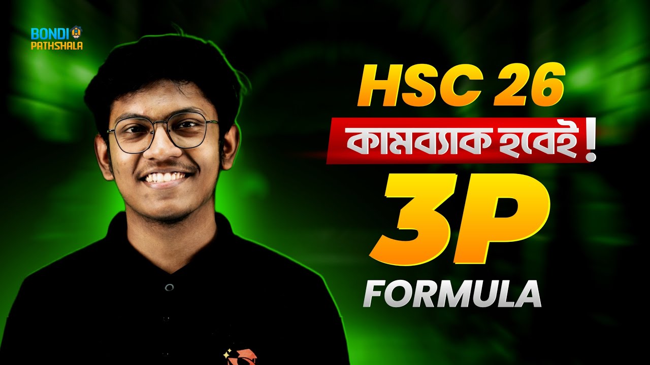 পড়ালেখায় ফিরে আসো 3P ফর্মুলায় - HSC 26
