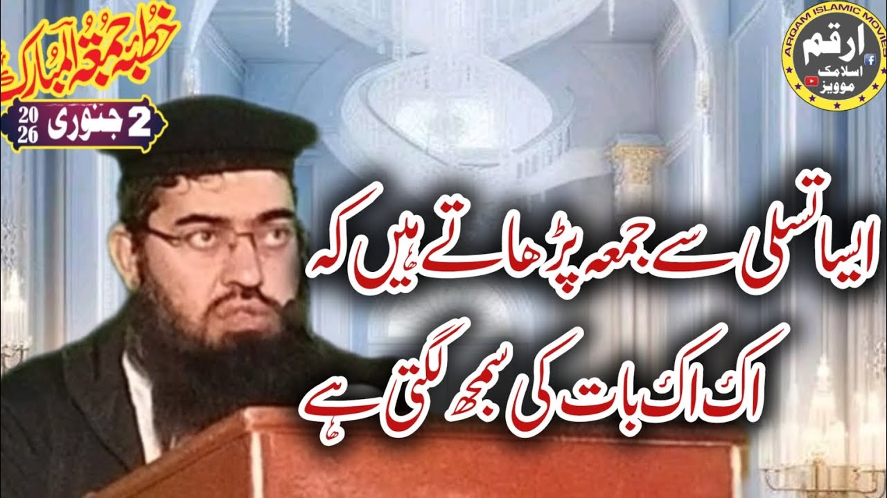 Molana Qari Mohammed Abdul Rahman Asri Topic Dost ko pahchano 2026