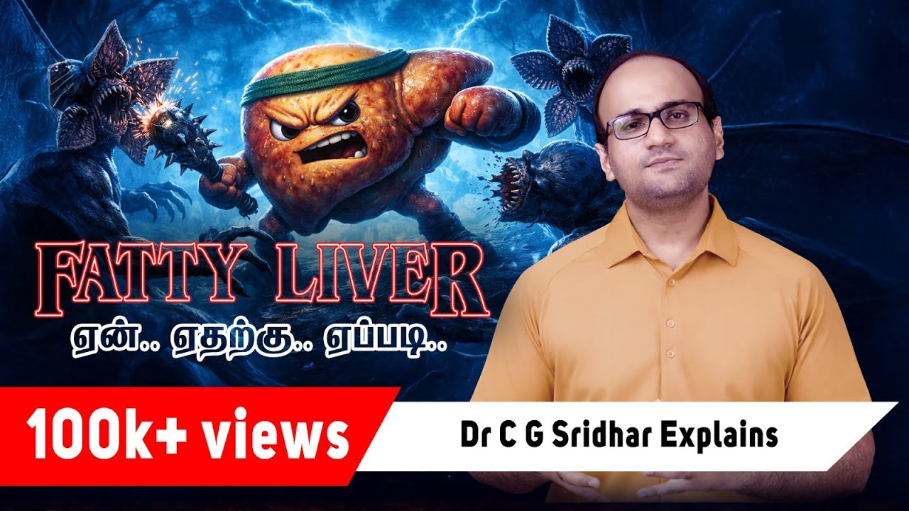 Fatty Liver - ஏன், எதற்கு, எப்படி? | Dr.C.G Sridhar | GEM Hospital
