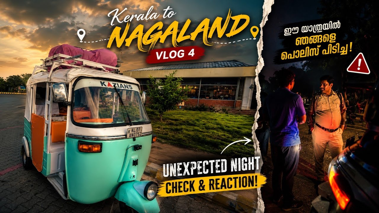 Vellore to chittore  ഈ യാത്രയിൽ ഞങ്ങളെ പോലീസ് പിടിച്ചു 🛺 Kerala to nagaland road trip autorikshaw 🛺