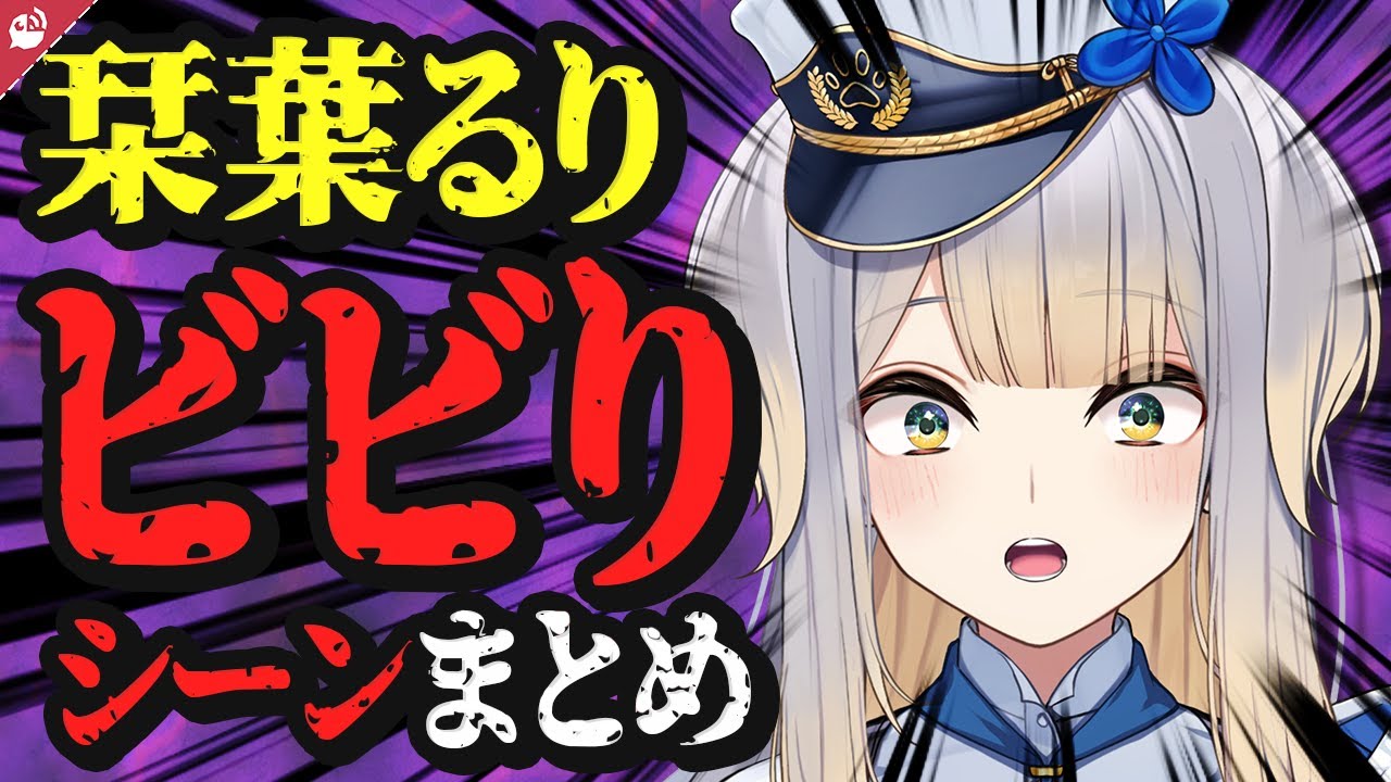 【お手本】綺麗な悲鳴が止まらない栞葉るりまとめ【にじさんじ / 公式切り抜き / VTuber 】