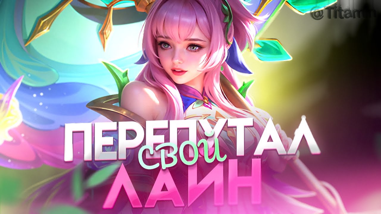 СЕКРЕТ ПОБЕД. БЕРИ МЕТУ - Mobile Legends
