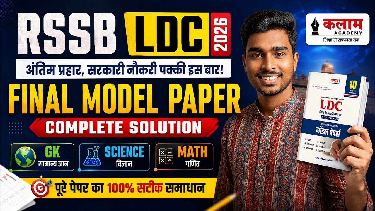 Kalam Academy LDC Final Model Paper | Model Paper | Kalam LDC Test Paper Solution | LDC Exam 2026