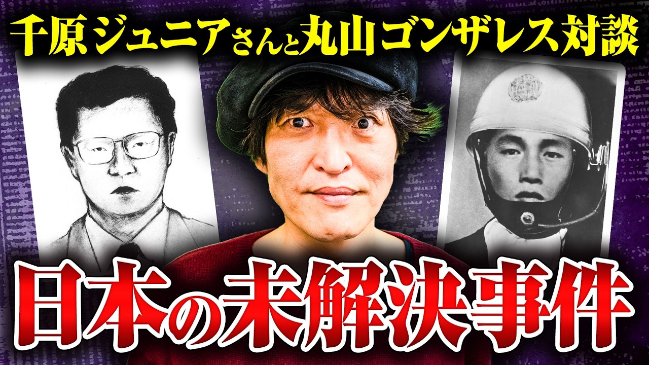 【千原ジュニア】世田谷一家◯人事件、グリコ森永事件、三億円事件…千原ジュニアさんの事件の知識が凄すぎました