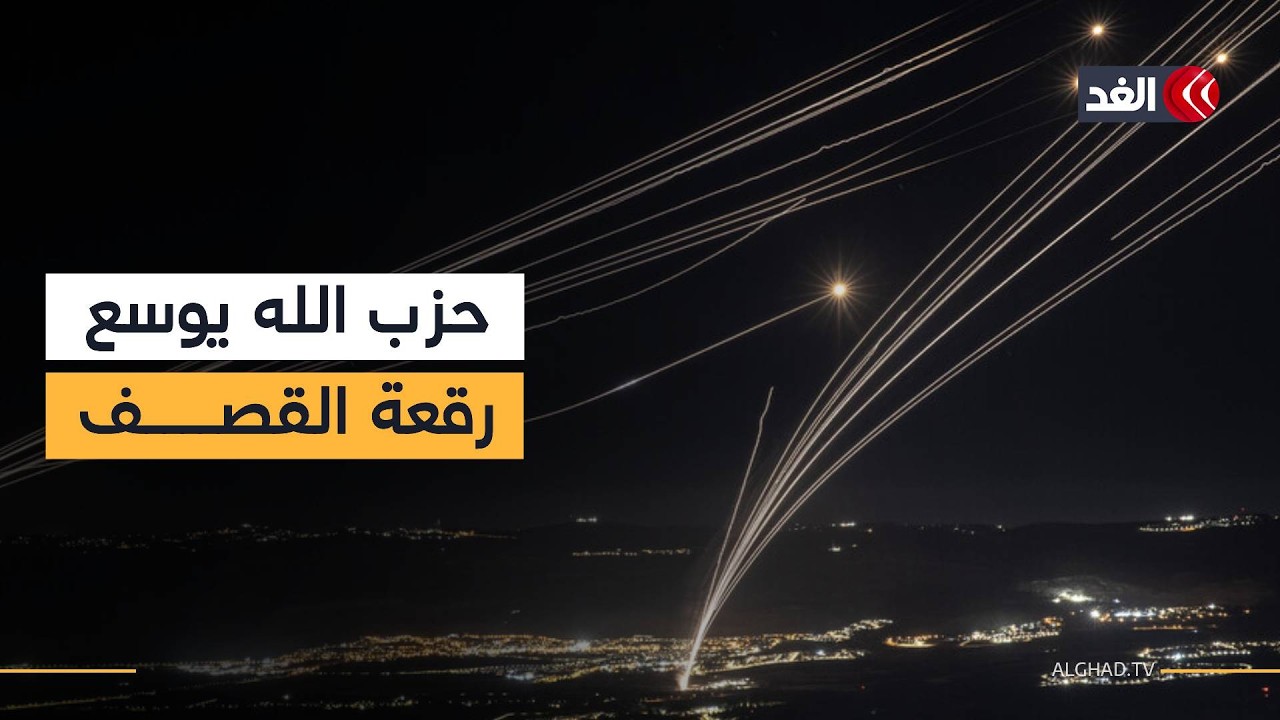 رشقة صاروخية من حزب الله بـأكثر من 50 صاروخا وصافرات الإنذار تدوي في مستوطنات شمال الضفة الغربية
