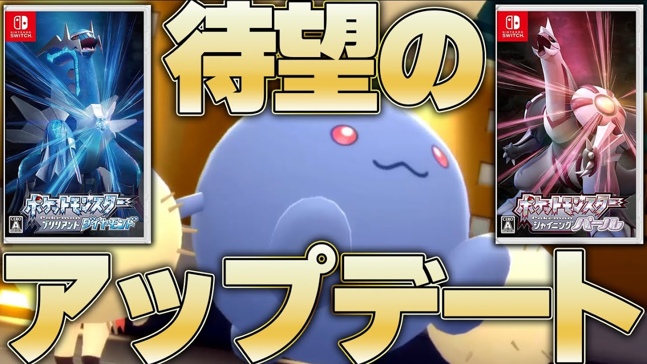 まさかのアプデが来た⁉⁉⁉ダイパリメイクの今……