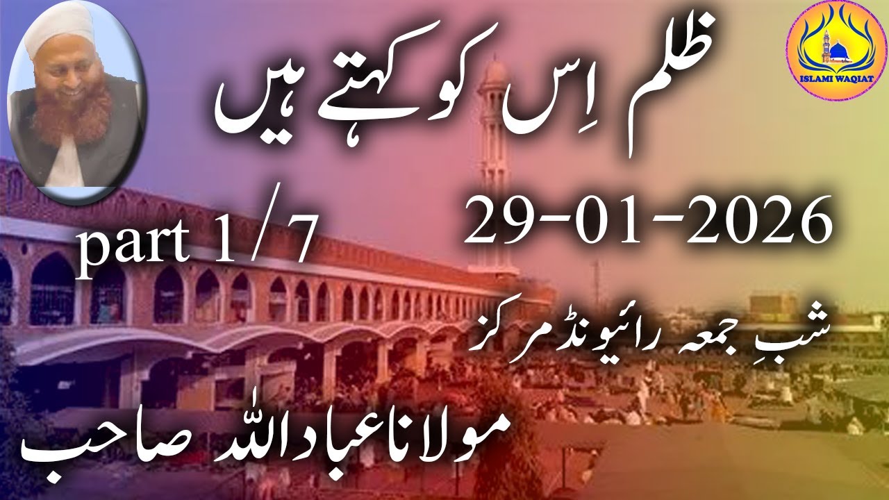 shab e jumma 29 january 2026 maulana ibadullah sahab after magrib part1