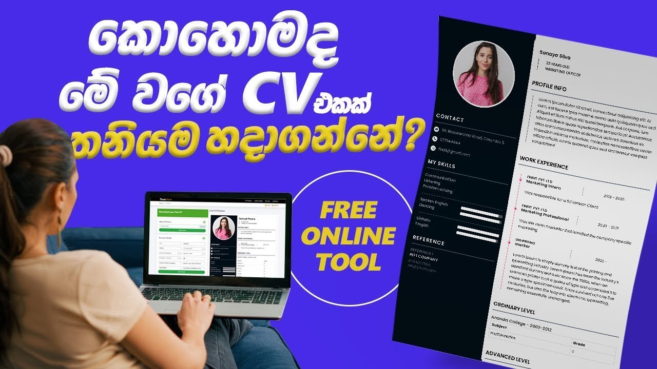 ලේසියෙන්ම CV එකක් හදාගන්නේ කොහොමද?😱😮‍💨How to make a cv using canva easily