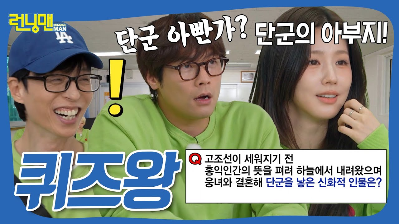 깡깡력 대폭발 퀴즈 대결🚨 #런닝맨