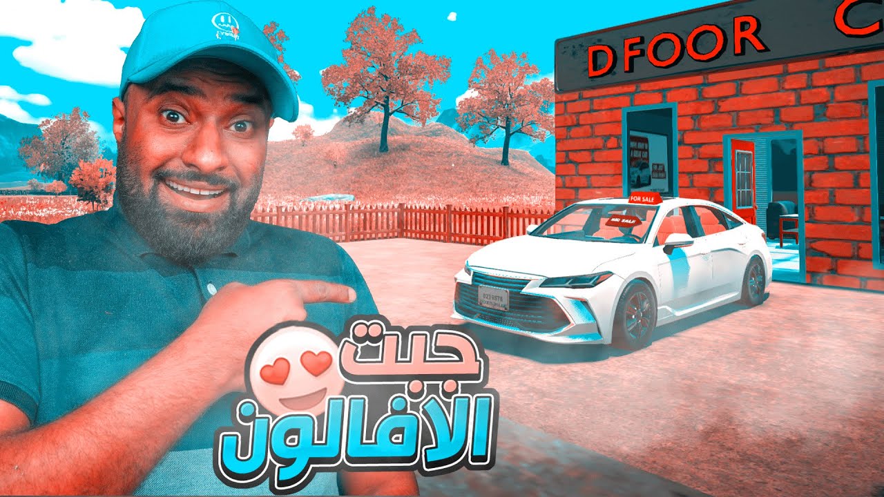 محاكي معرض المستعمل !5 جبت الافالون وفتحت الي يعلمني اسعار السيارات😍🔥🔥!!